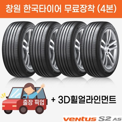 한국타이어  벤투스 S2 AS H462 235/45R18