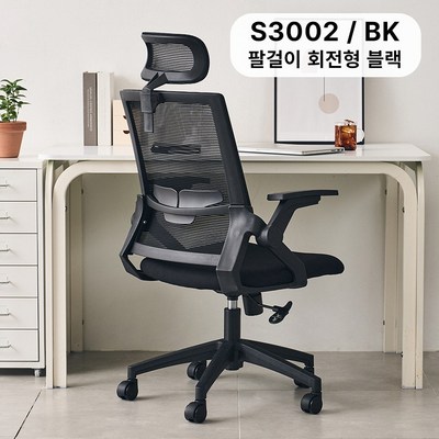 올인홈 S30 블랙 팔걸이 회전 의자