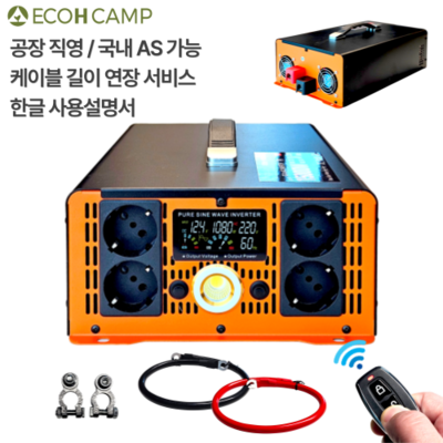  에코H 순수정현파 인버터 8000W (해외구매)