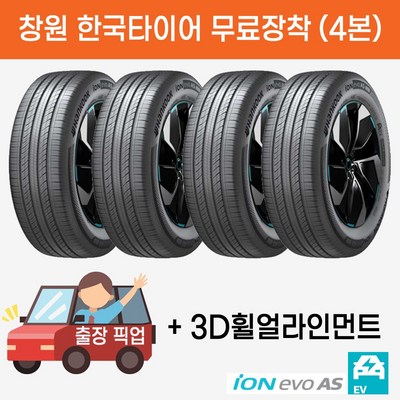한국타이어  아이온 에보 AS SUV IH01A 사일런트 235/55R19