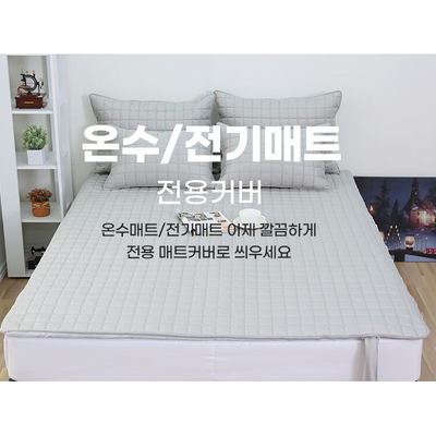 대우침장 네이비 온수매트 전용커버 [싱글, 100x200cm]