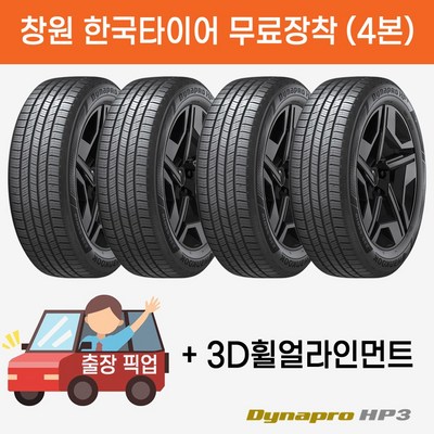 한국타이어  다이나프로 HP3 RA55 235/65R17