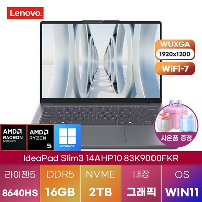 레노버 아이디어패드 Slim3 14AHP10 83K9000FKR 16GB램