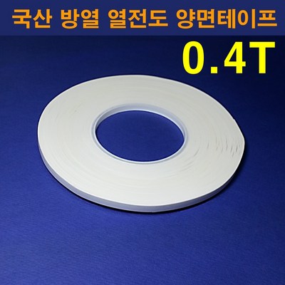 한남하이텍  열전도 방열 양면테이프